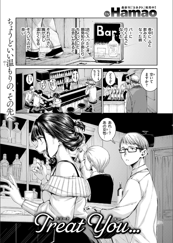 Treat You…（単話）_3枚目の画像